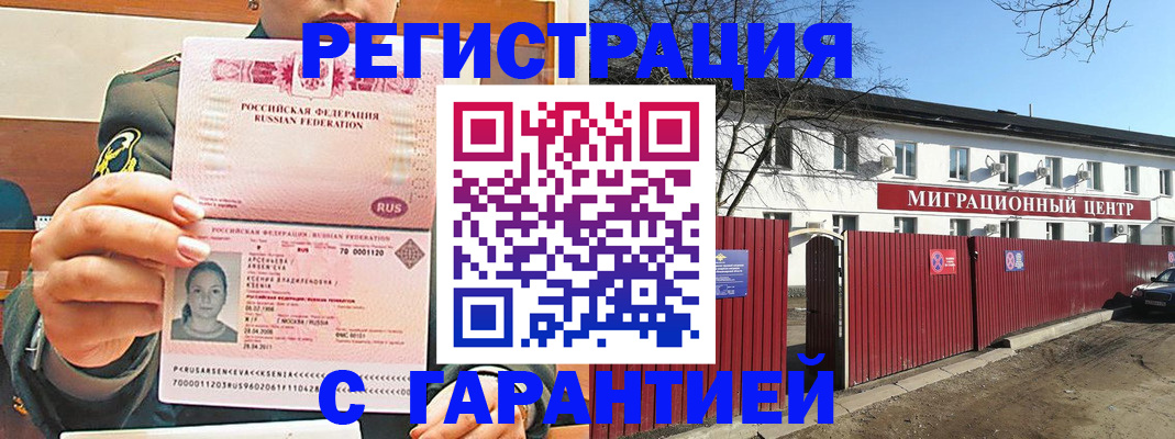 временная регистрация недорого в Бутурлиновке